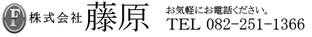 テント・看板の事なら株式会社藤原へ！
